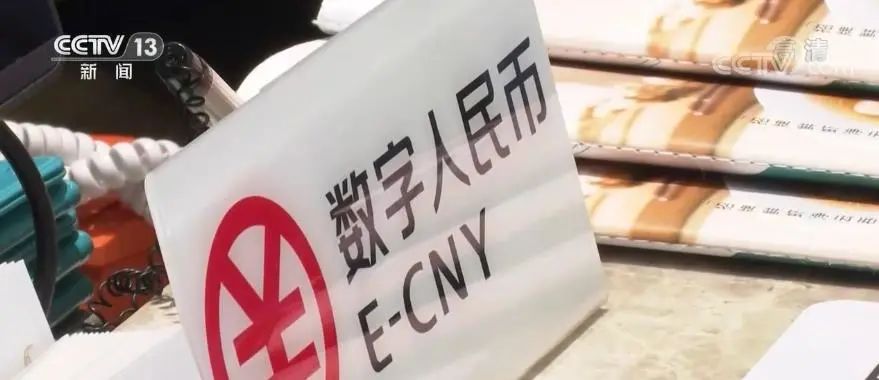 人民币中数字(人民币数字货币最新消息)