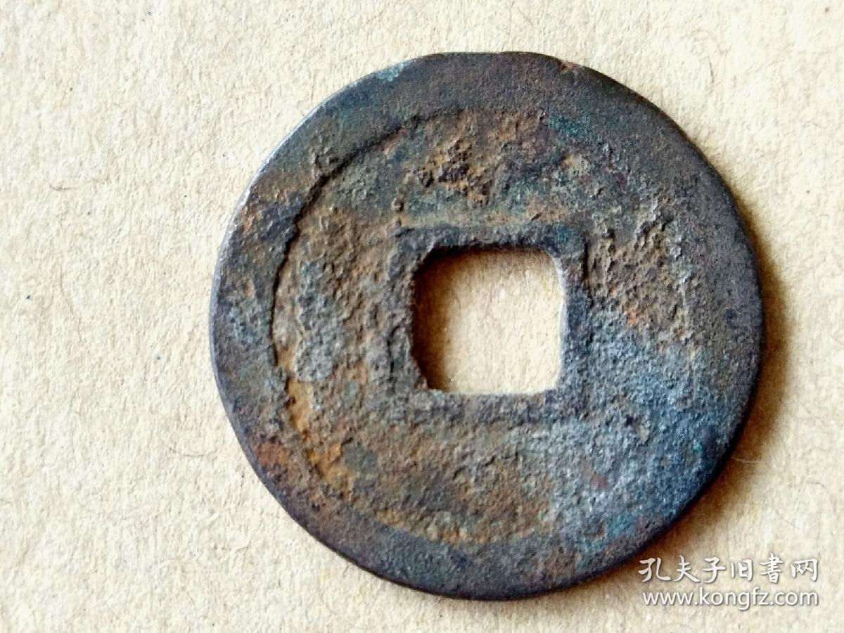 唐代中字币(中唐时期年号)
