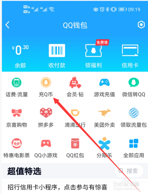 qq中q币怎么使用(q 币怎么用)