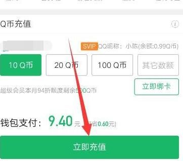 qq中q币怎么使用(里面的q币怎么用)