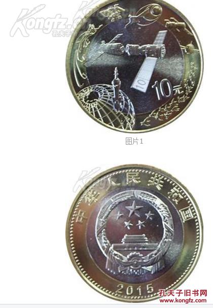 2015中国航天纪念币(2015中国航天纪念币100元现在值多少钱)