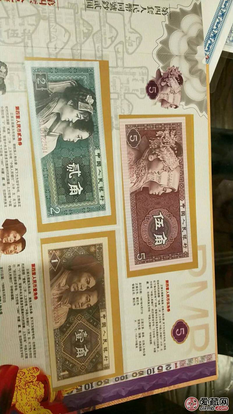 第四套人民币中四套(第四套人民币中四套是多少钱)