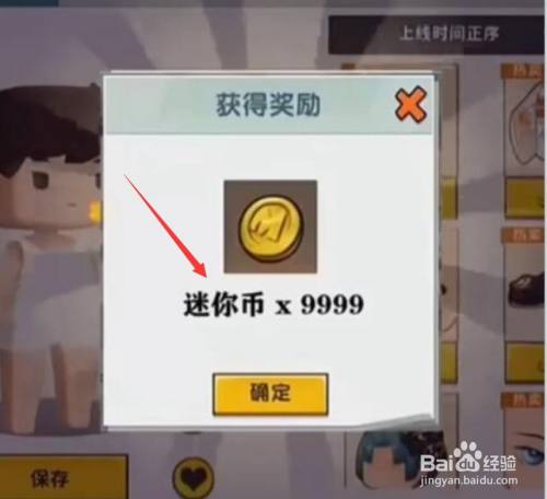 迷你世界中迷你币(迷你世界迷你币激活码没过期)