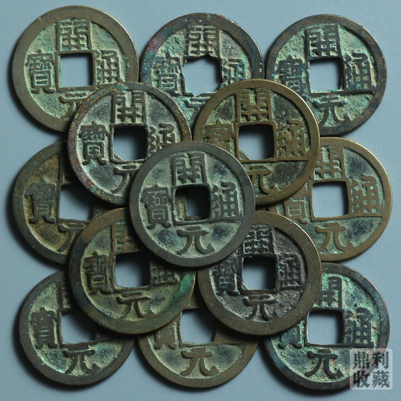 唐代中字币(唐代钱币价格)