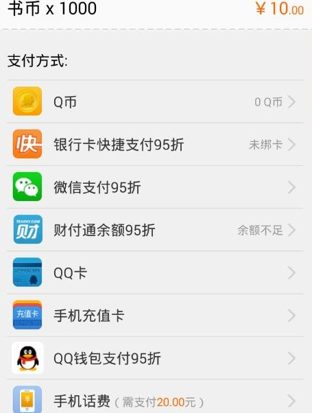 在QQ阅读中书币(阅读书币多少钱)