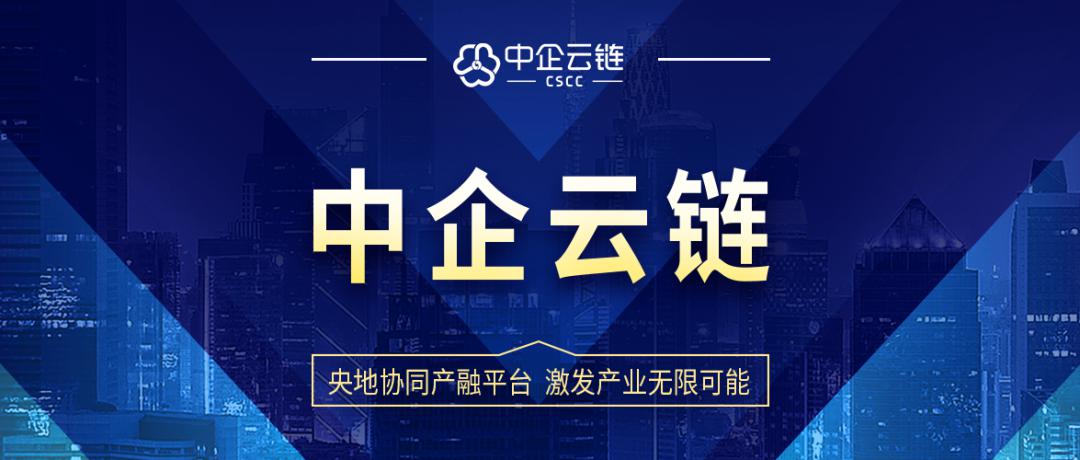 中企云链币币(中企云链 区块链)