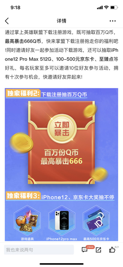 掌盟中q币(掌盟活动q币怎么还不到)