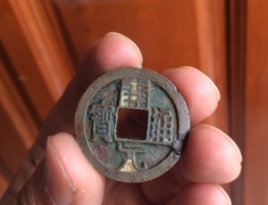 古币中的尚(古钱币上面字的读法)