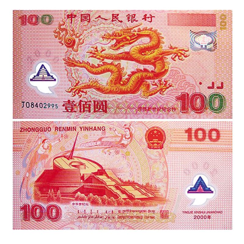 人民币中的龙(人民币有龙的图案)