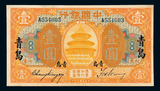 中行中币(中国银行币种)
