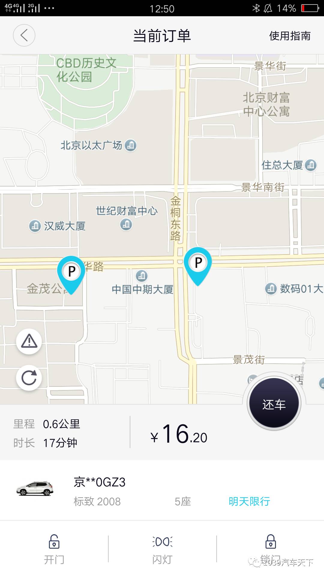 途歌中的途币(途歌的车去哪里了?)