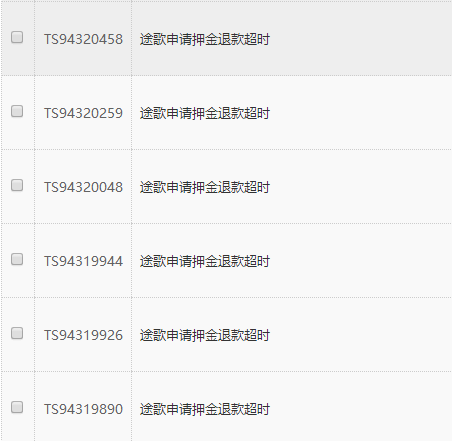 途歌中的途币(途歌的车去哪里了?)