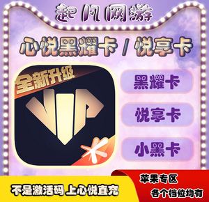 悦享卡中q币(悦享卡在哪里)