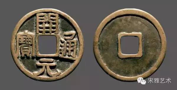 古币中的尚(珍藏古董作的)