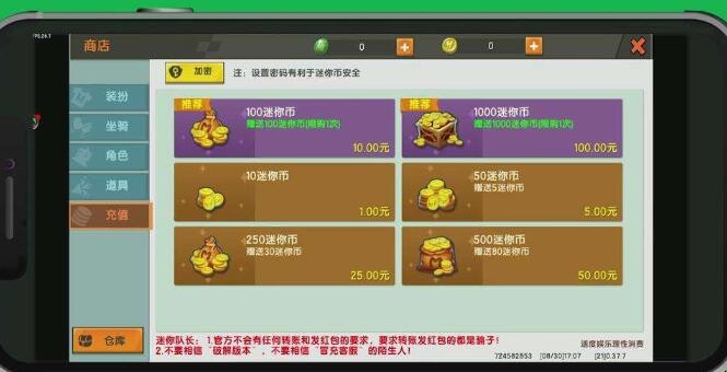 迷你世界中迷你币(迷你世界中迷你币怎么用)