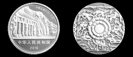 2010中国普通纪念币(2010中国普通纪念币最多能为银行兑换几枚)