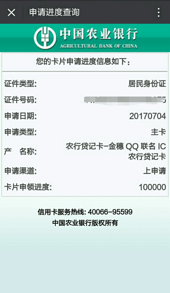 农行信用币审核中(农行信用币状态显示正常但无法使用)