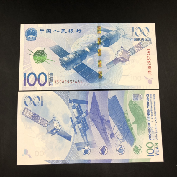 2015中国航天纪念币(2015中国航天纪念币10元硬币值多少钱)