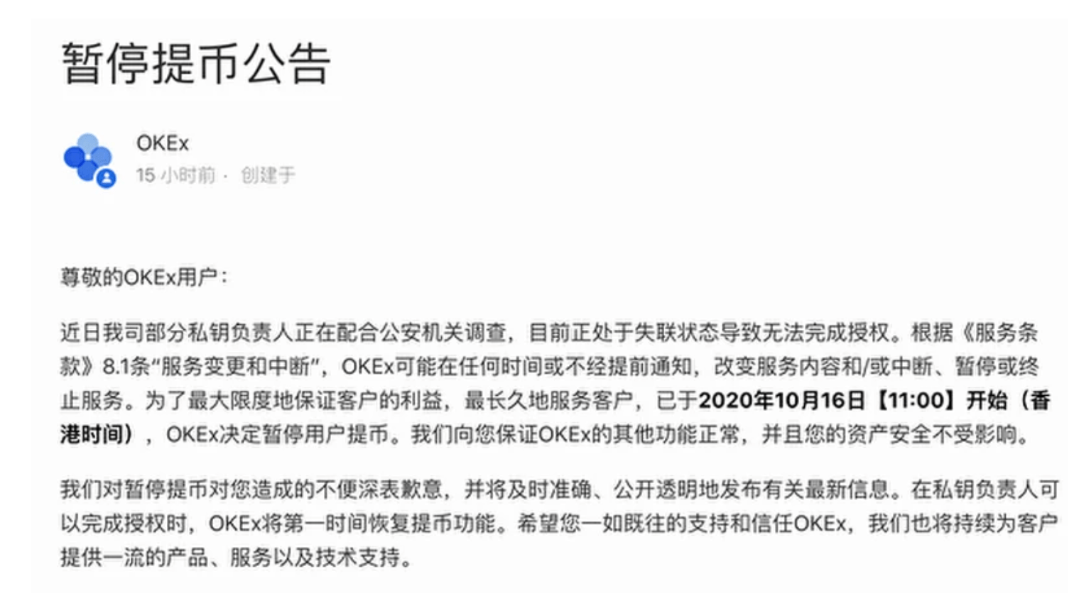 中币交易所不能提币(中币交易所不能提币吗)