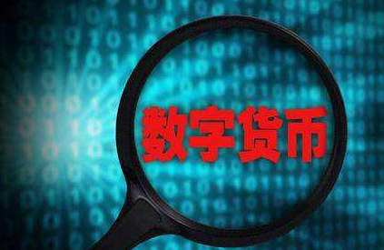 中源数字币(中币数字货币)