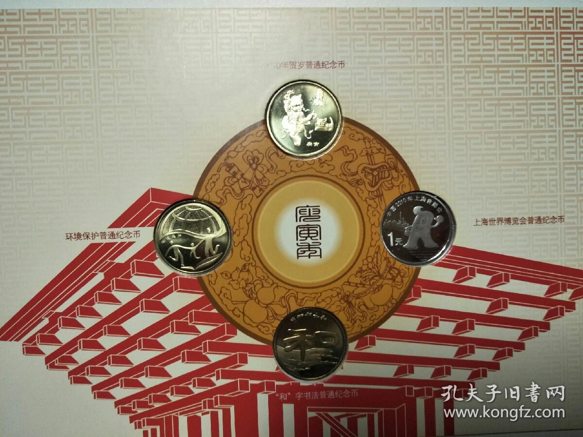 2010中国普通纪念币(2010到2019纪念币整套)
