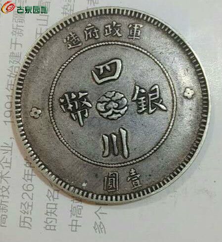中汉币是什么(中汉币是什么时候发行)