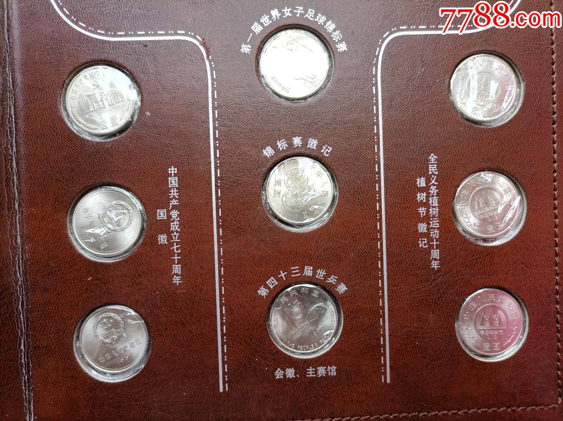 中通纪念币(中行 纪念币)